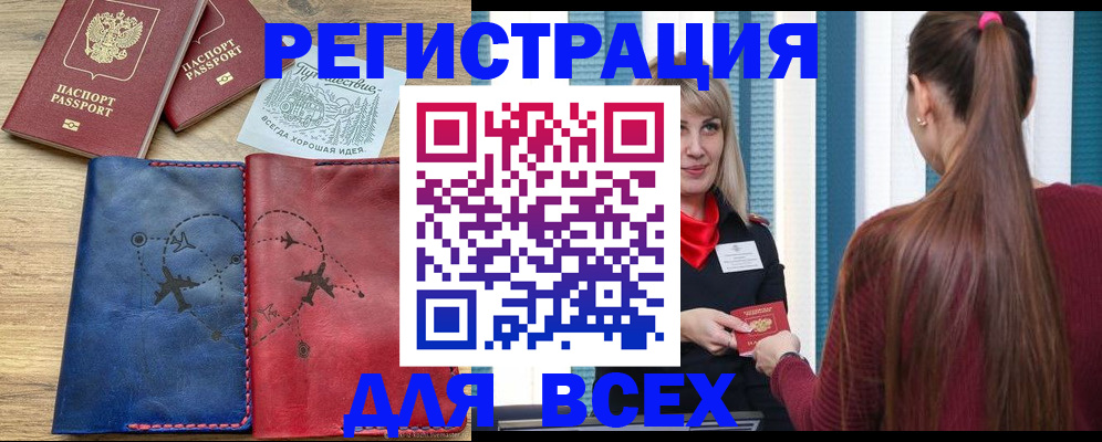 прописка в квартире в Щёлкино