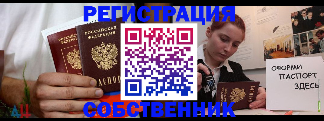 прописка паспорт в Щёлкино