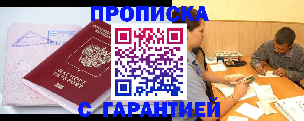 временная регистрация законно в Щёлкино