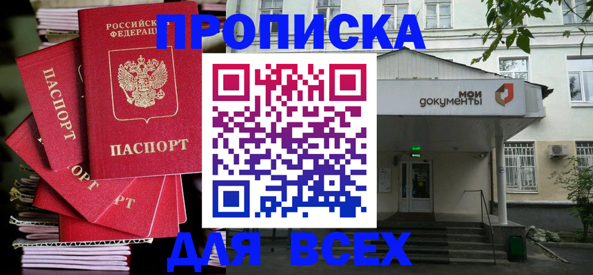 временная регистрация поиск в Щёлкино