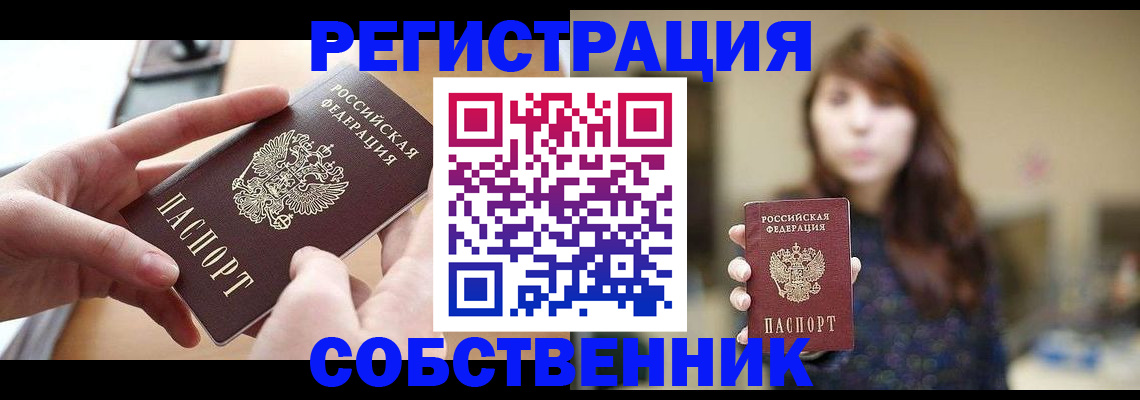временная регистрация недорого в Щёлкино