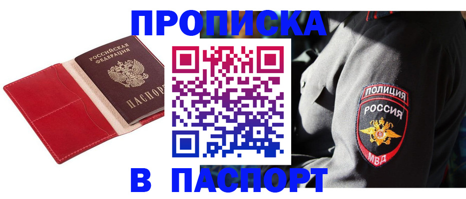 временная регистрация гарантия в Щёлкино